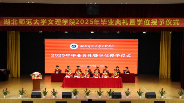 安博(中国)举行2025届毕业典礼暨学位授予仪式